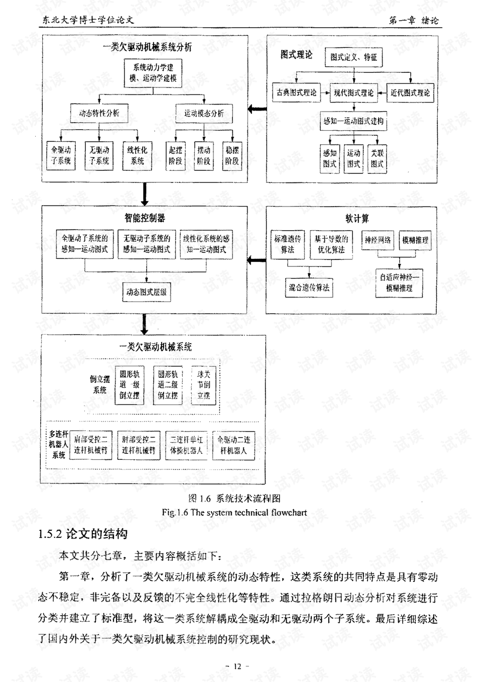 三表抄送系统的设备