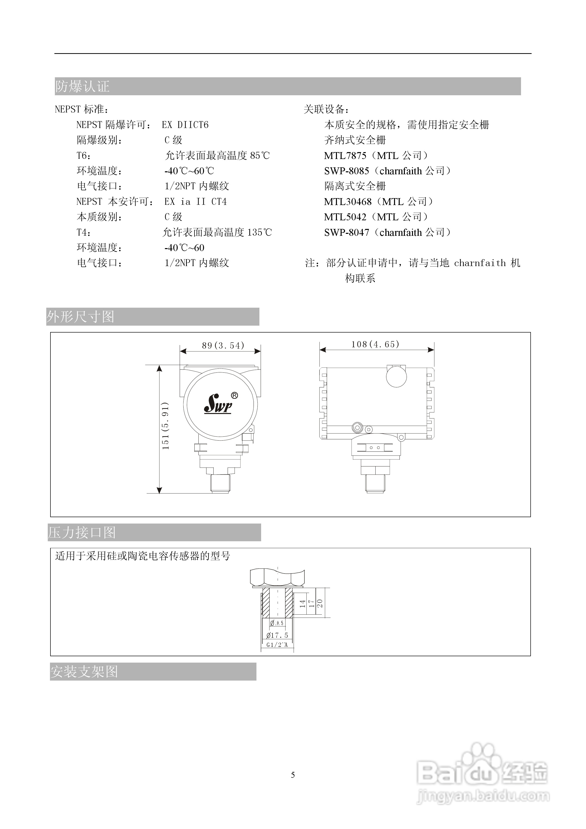 压力变送器设置说明书