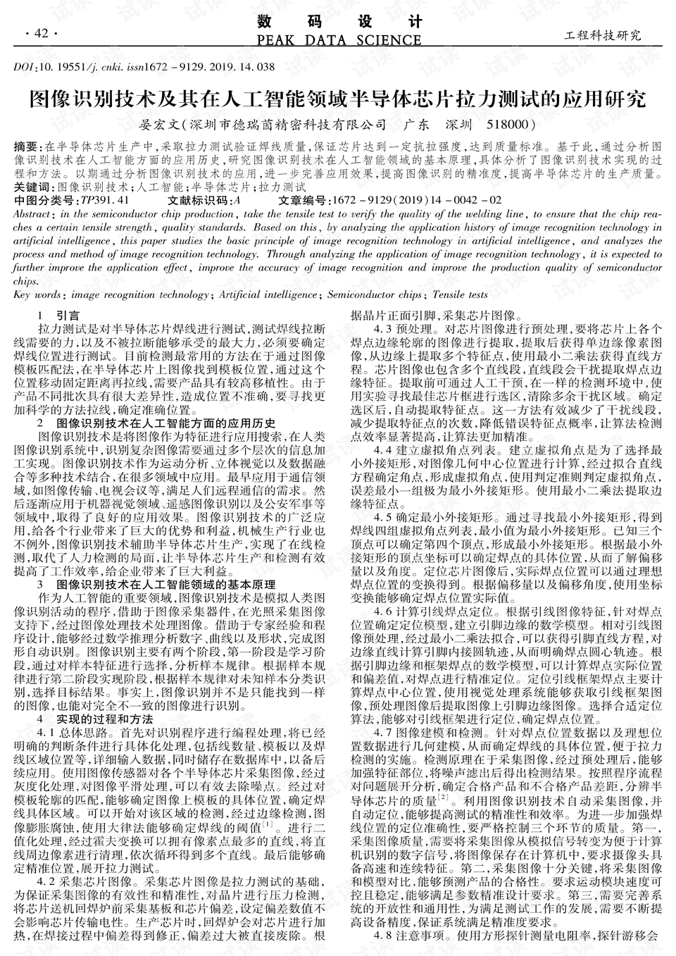 人工智能课题论文标题，基于深度学习的图像识别技术研究与应用