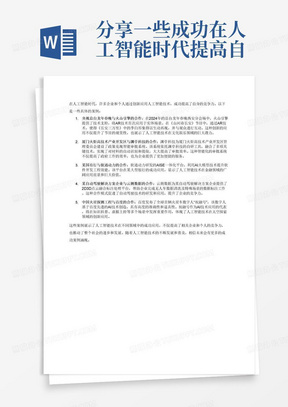 人工智能时代下大学生就业现状及就业规划文献